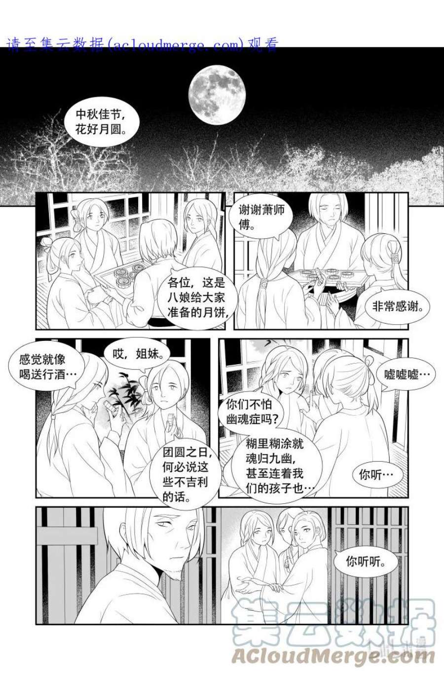 还魂调漫画,08 昔日圆月 1图