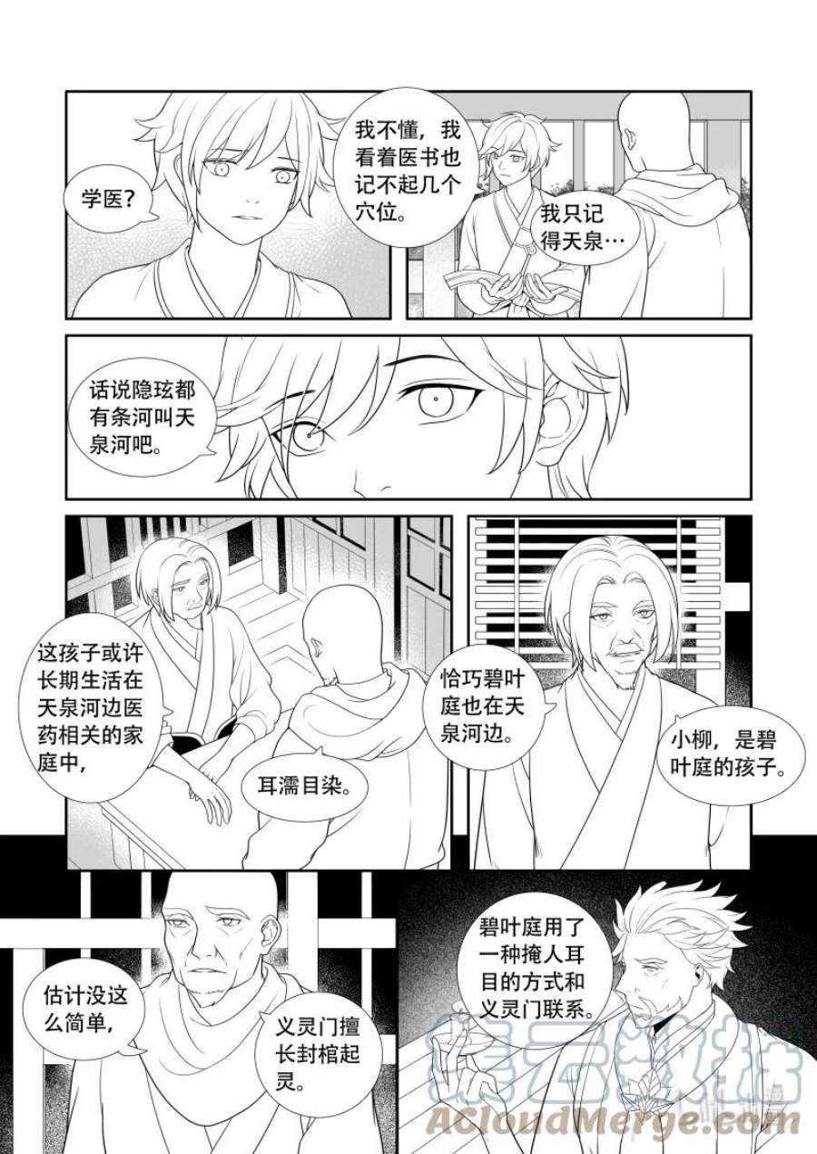 还魂丹的配方漫画,08 昔日圆月 9图