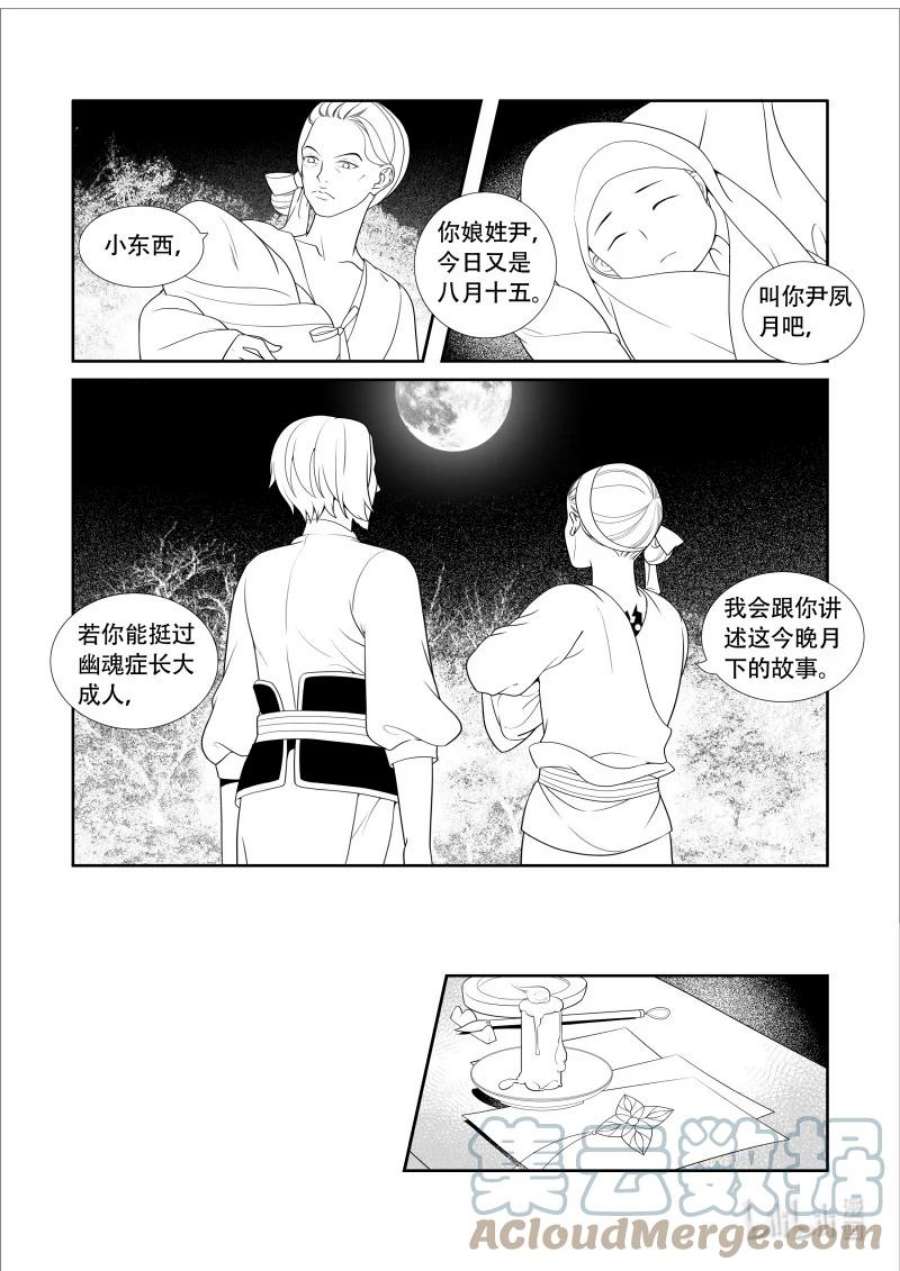 还魂记中柳梦梅漫画,08 昔日圆月 5图