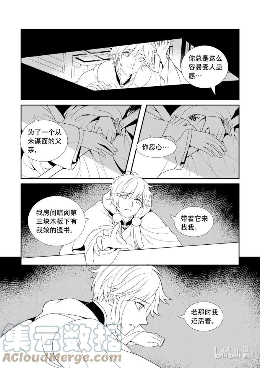 还魂丹的配方漫画,09 雪上加霜 2图