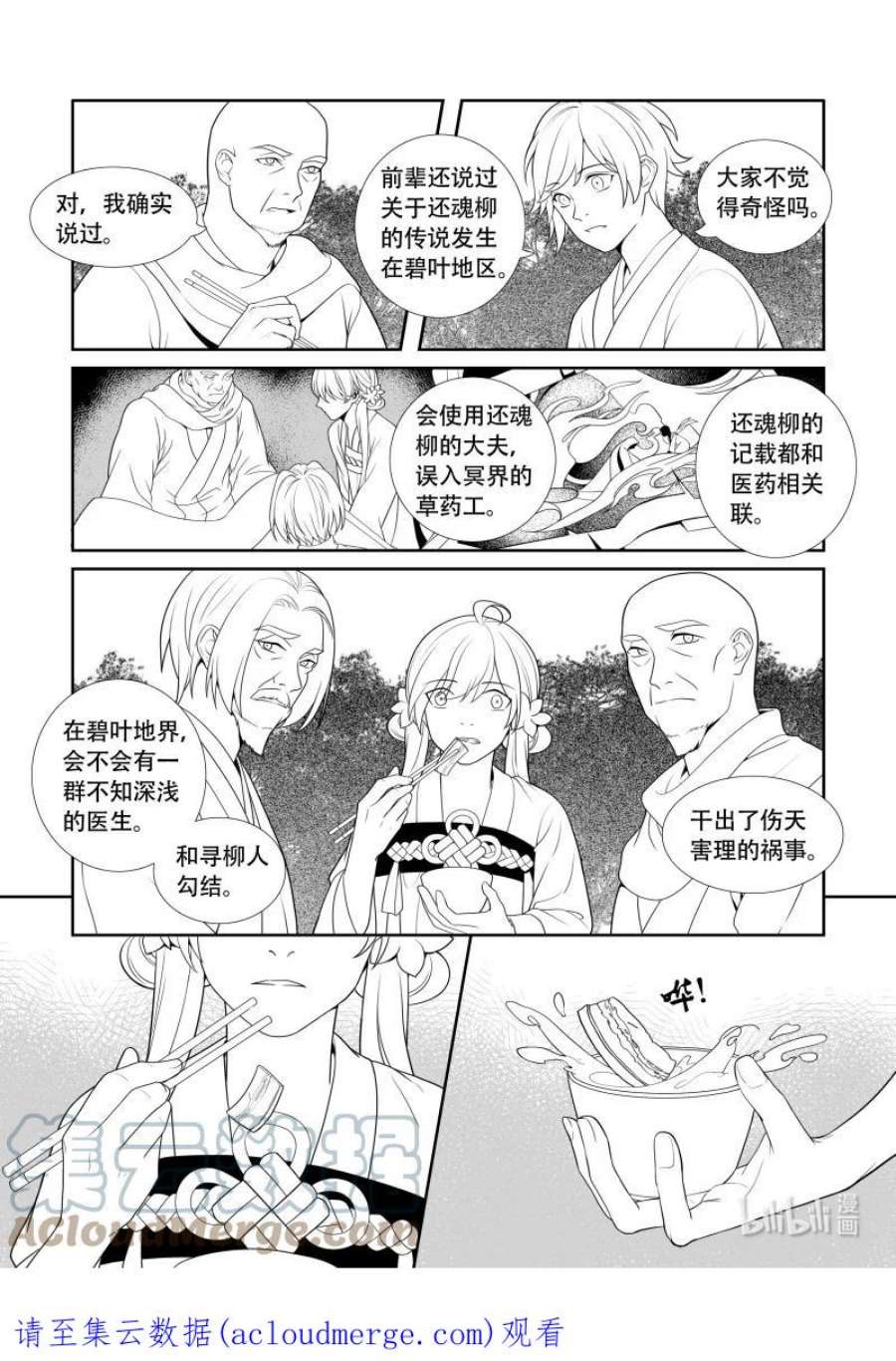 还魂丹的配方漫画,09 雪上加霜 12图