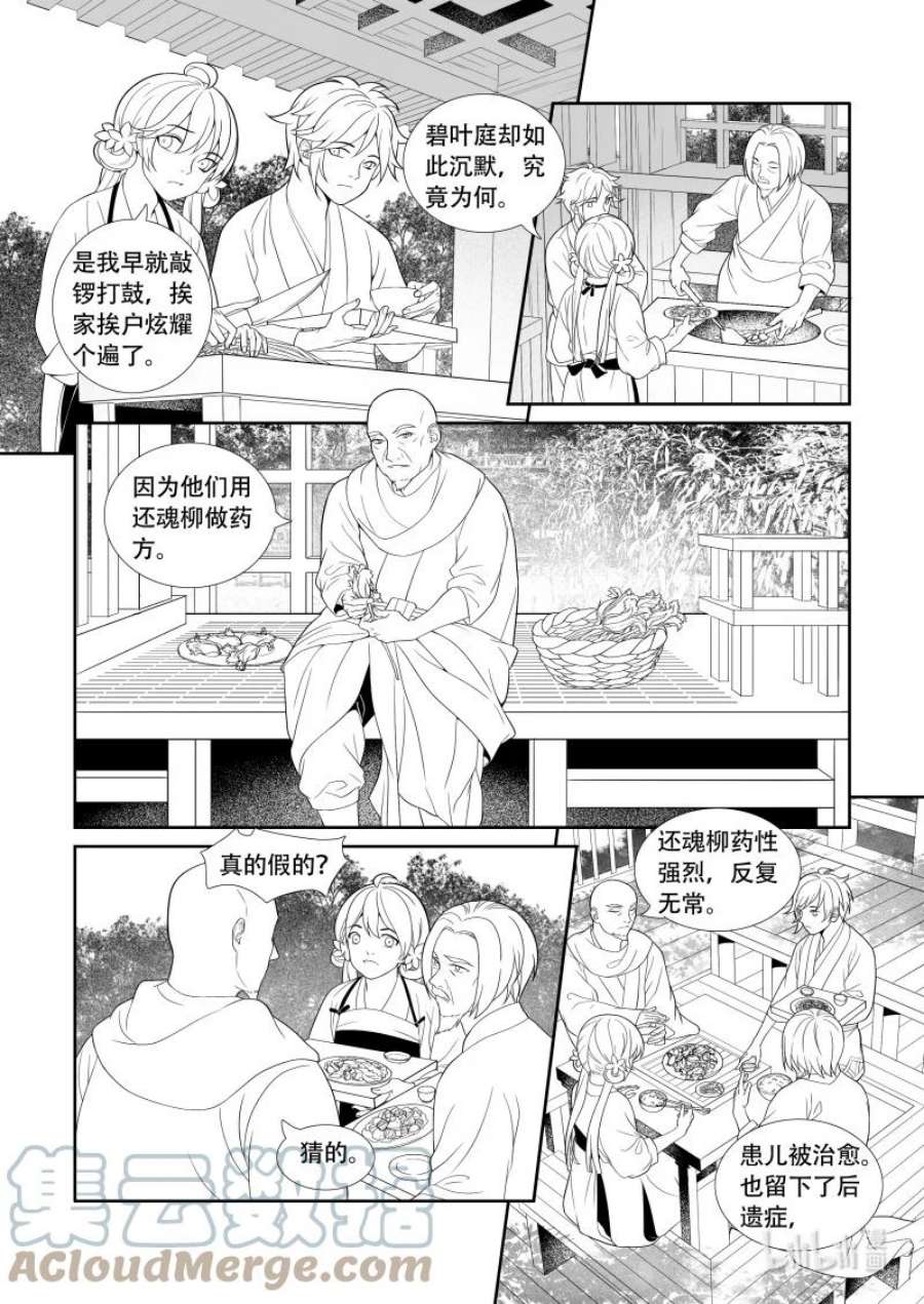 还魂调漫画,09 雪上加霜 10图