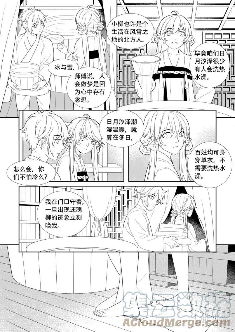 还魂丹的配方漫画,09 雪上加霜 6图