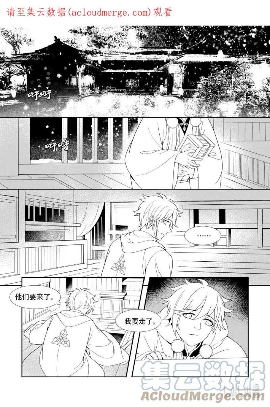 柳秀英还魂花鼓戏漫画,09 雪上加霜 1图