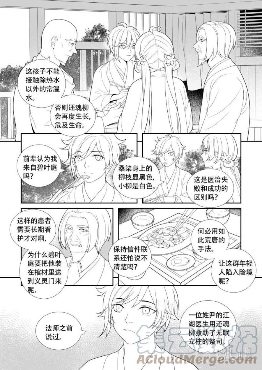 柳秀英还魂花鼓戏漫画,09 雪上加霜 11图