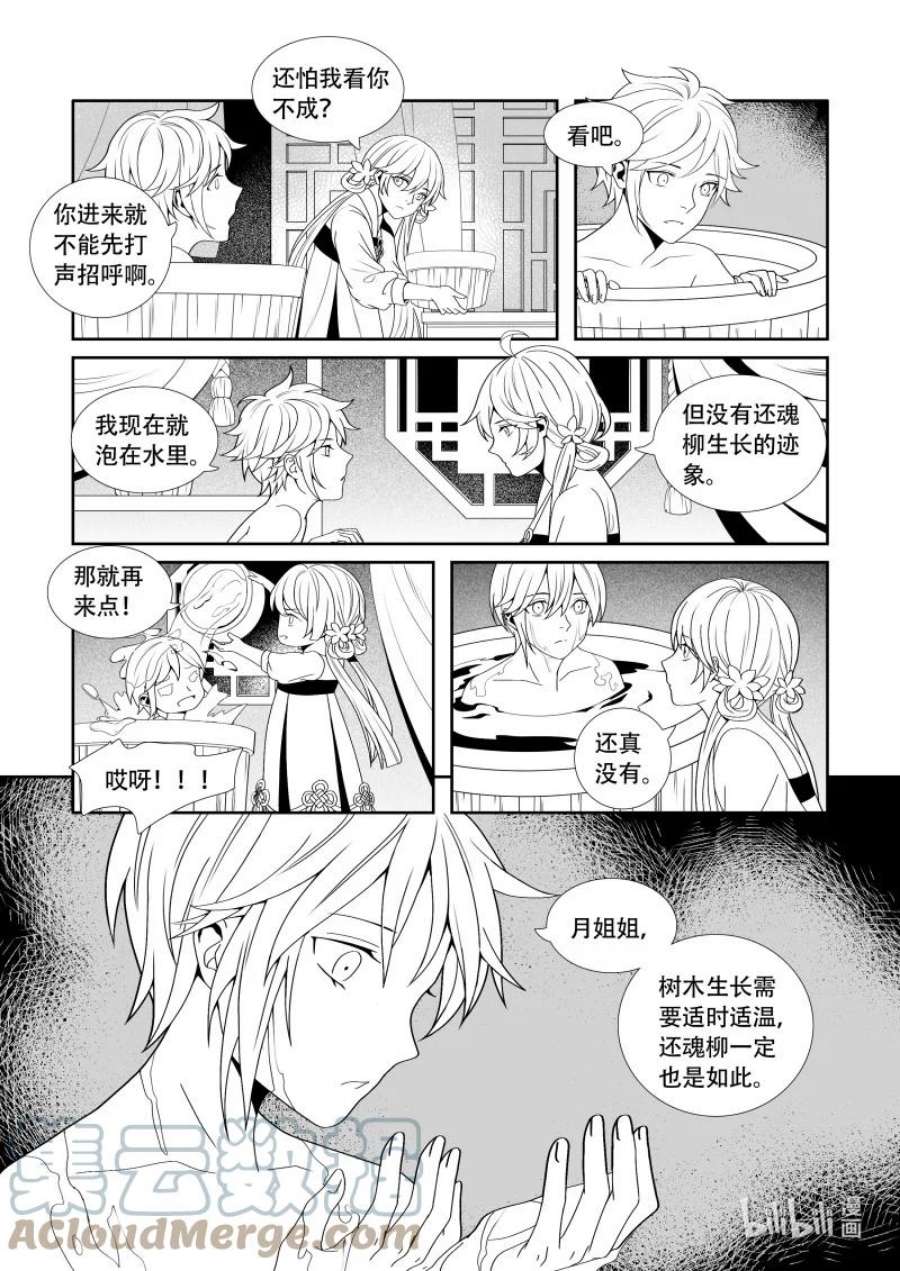 还魂丹的配方漫画,09 雪上加霜 8图