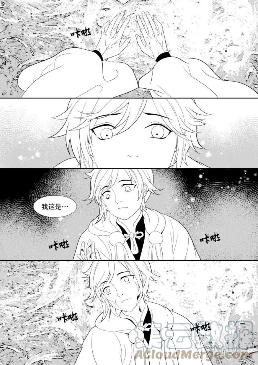 还魂调漫画,09 雪上加霜 3图