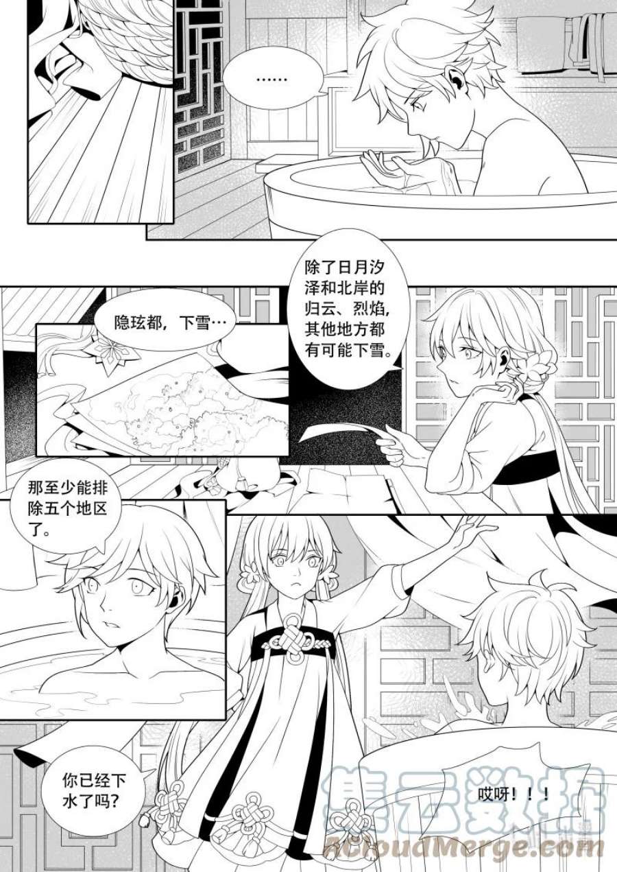 新七侠五义柳金蝉还魂漫画,09 雪上加霜 7图