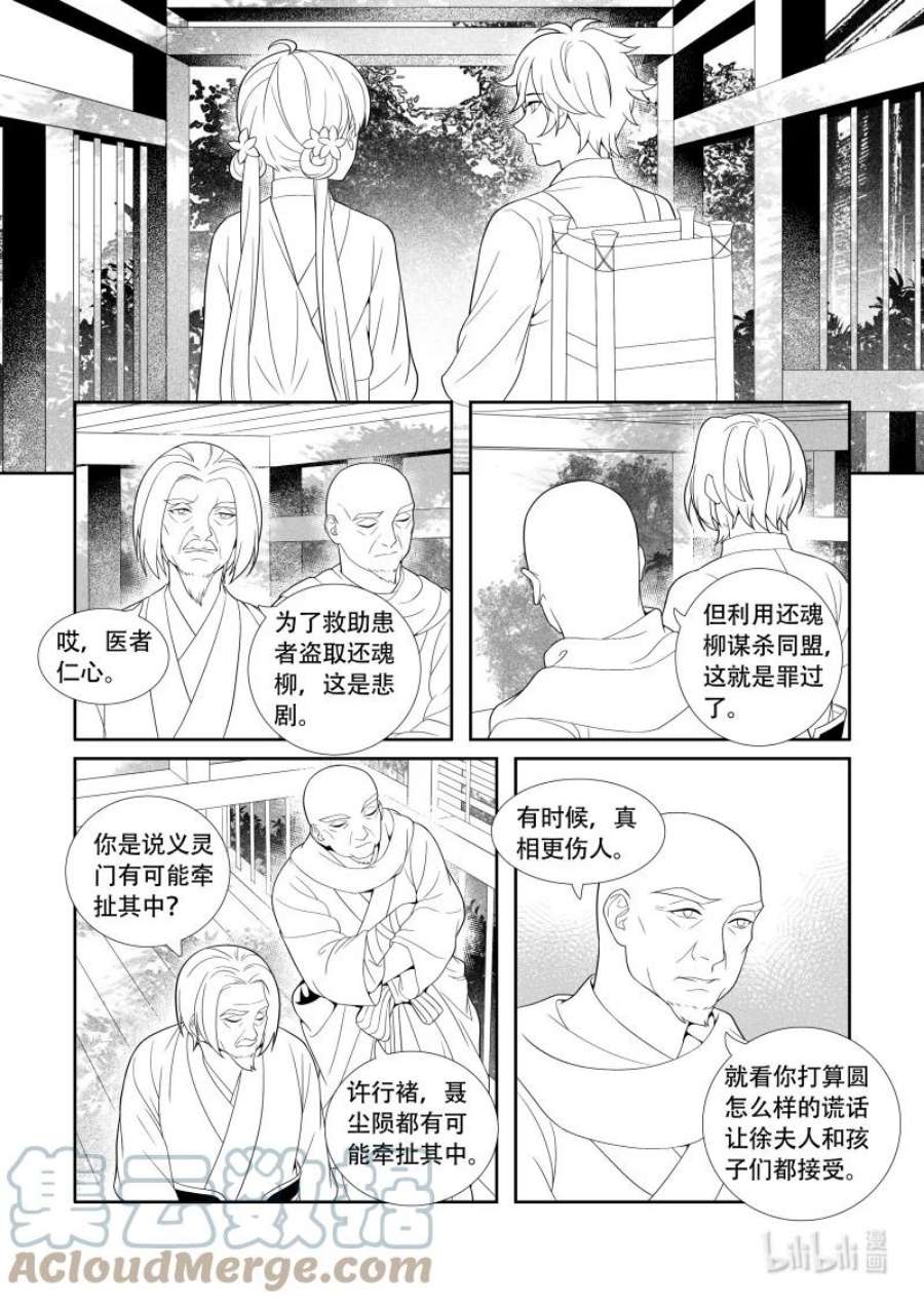 还魂韩剧柳仁秀漫画,10 远行之路 5图