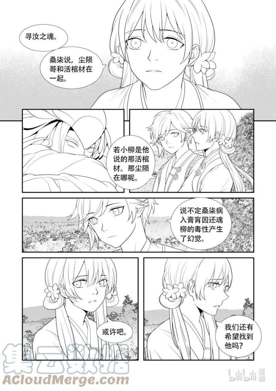 还魂调漫画,10 远行之路 7图