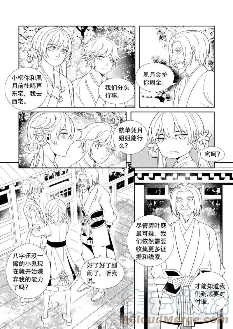 还魂柳仁秀漫画,10 远行之路 2图