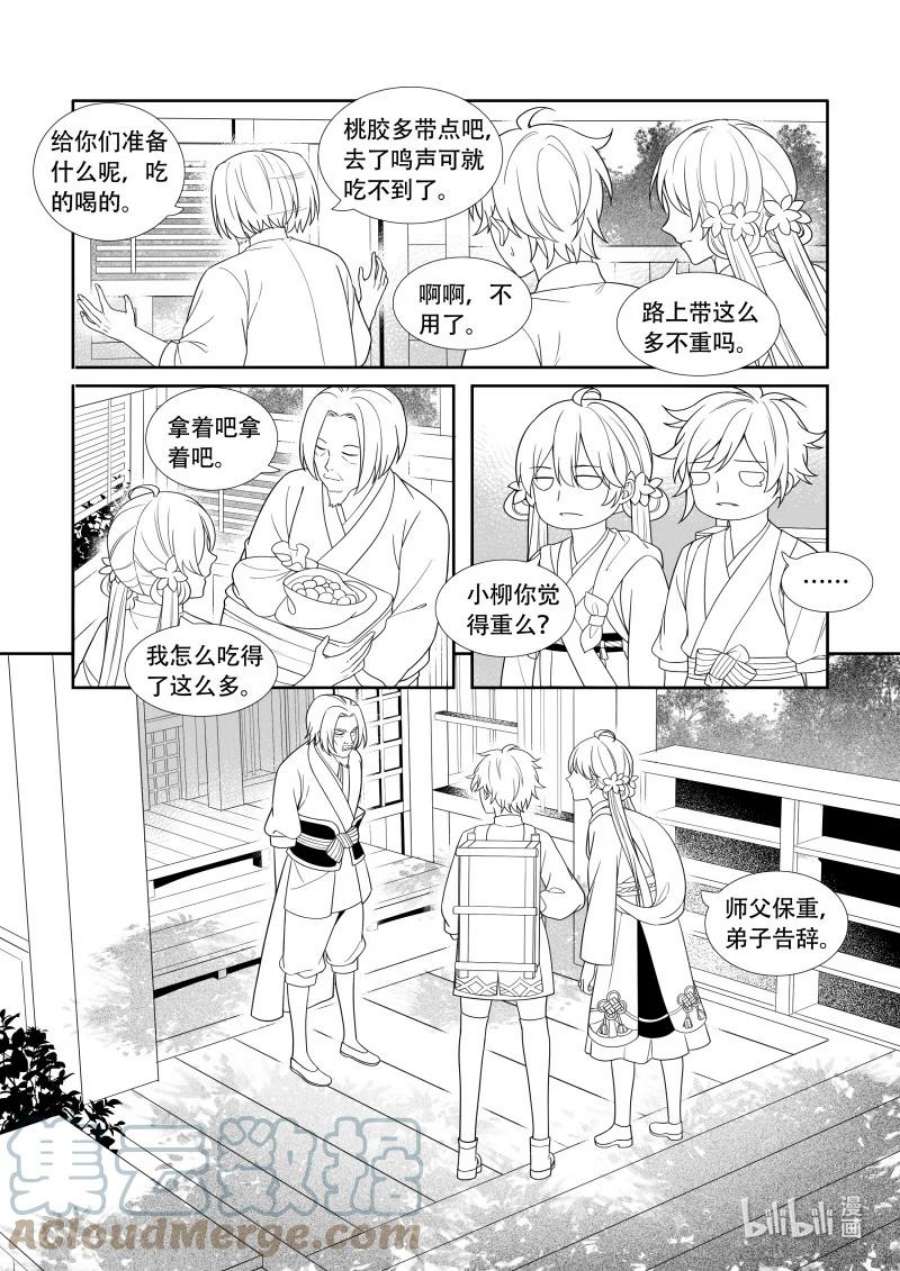 还魂柳仁秀漫画,10 远行之路 4图