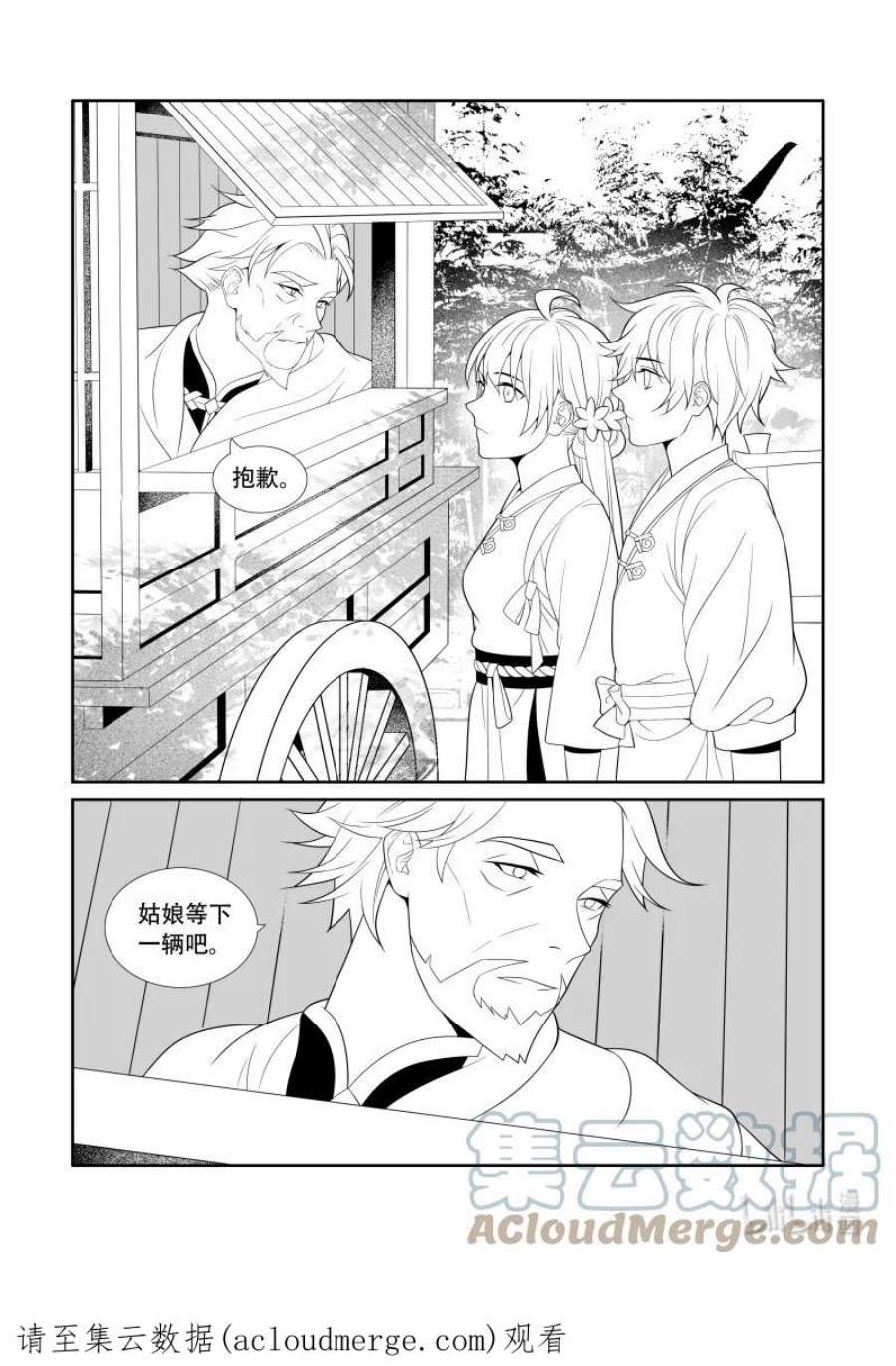 还魂柳仁秀漫画,10 远行之路 11图