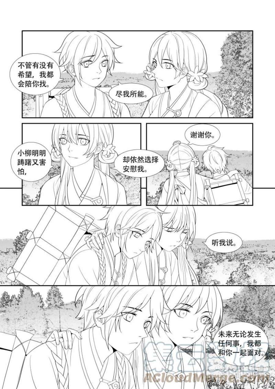 还魂柳漫画,10 远行之路 8图