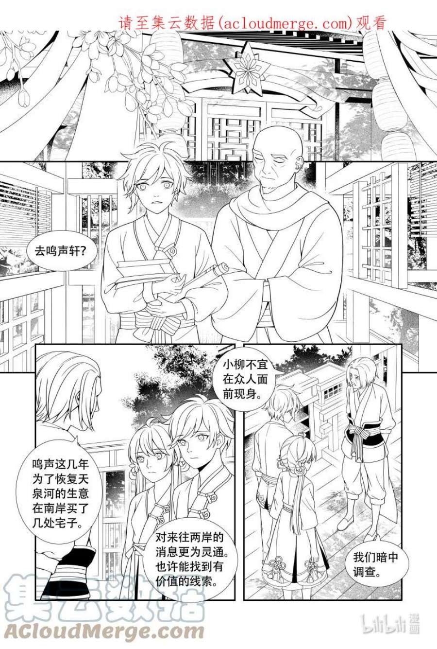 还魂韩剧柳仁秀漫画,10 远行之路 1图