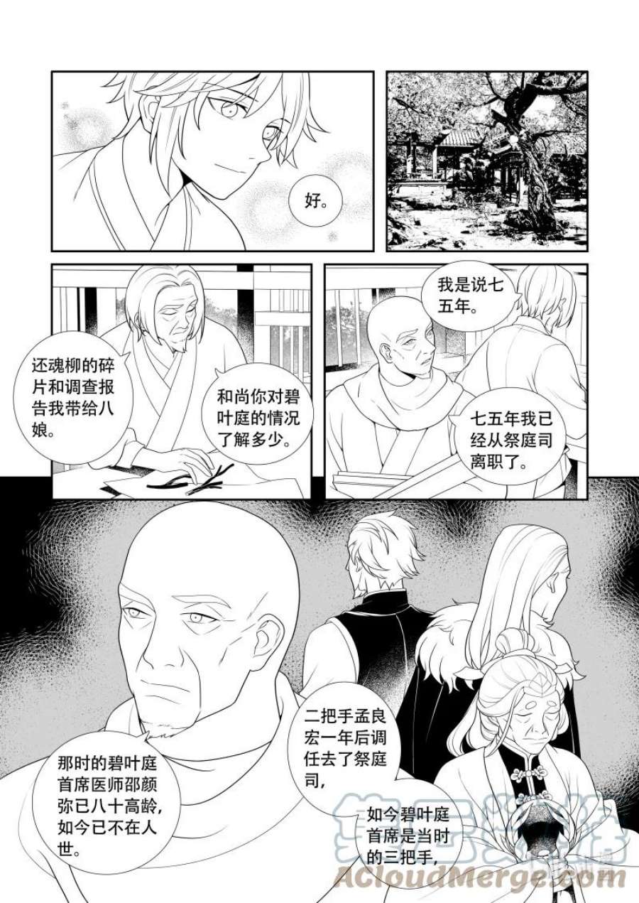 还魂柳漫画,10 远行之路 9图