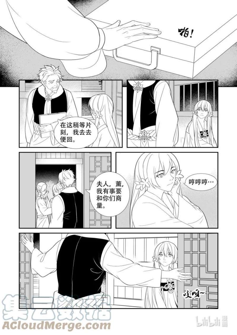 还魂调漫画,11 寻柳之人 10图