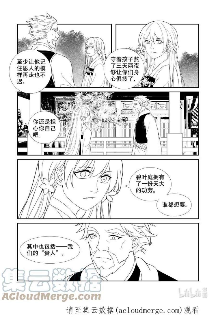 柳秀英还魂花鼓戏漫画,11 寻柳之人 12图