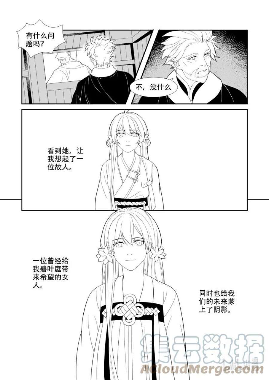 柳秀英还魂花鼓戏漫画,11 寻柳之人 4图