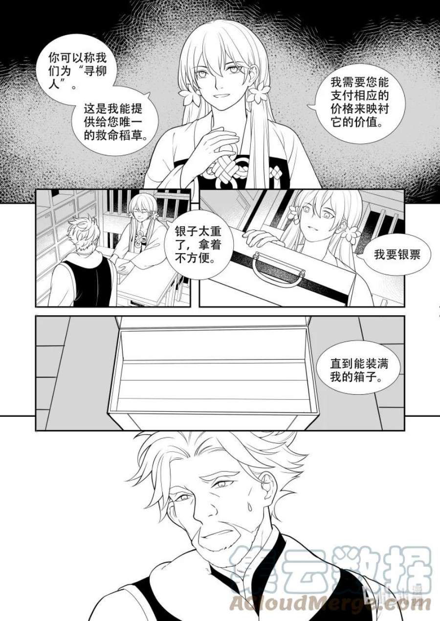 还魂记中柳梦梅漫画,11 寻柳之人 9图