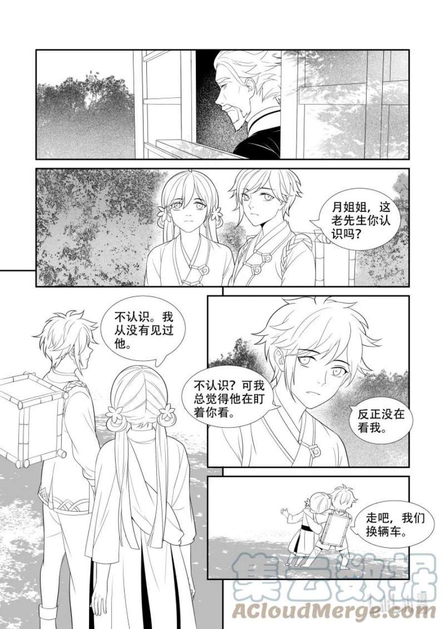 还魂丹的配方漫画,11 寻柳之人 2图