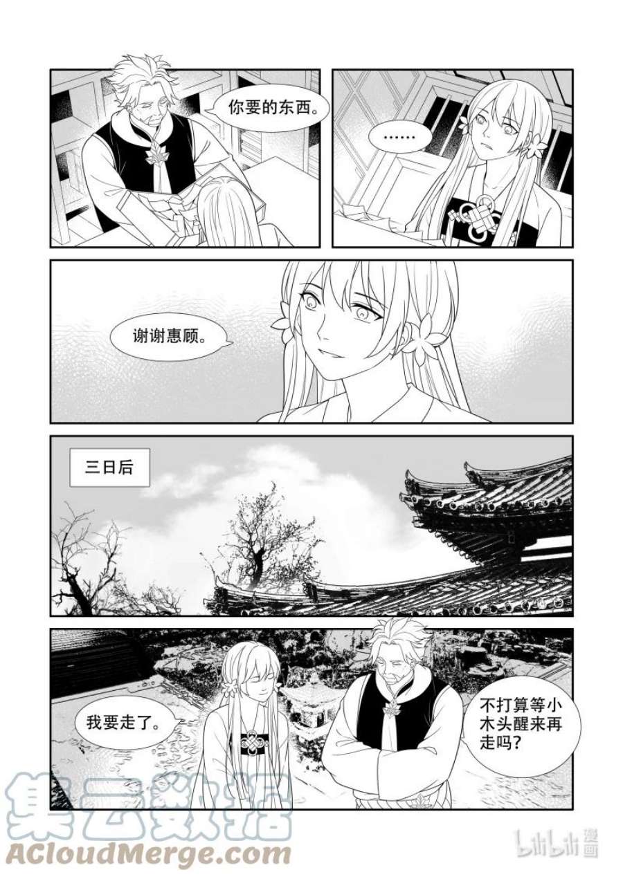 还魂丹的配方漫画,11 寻柳之人 11图