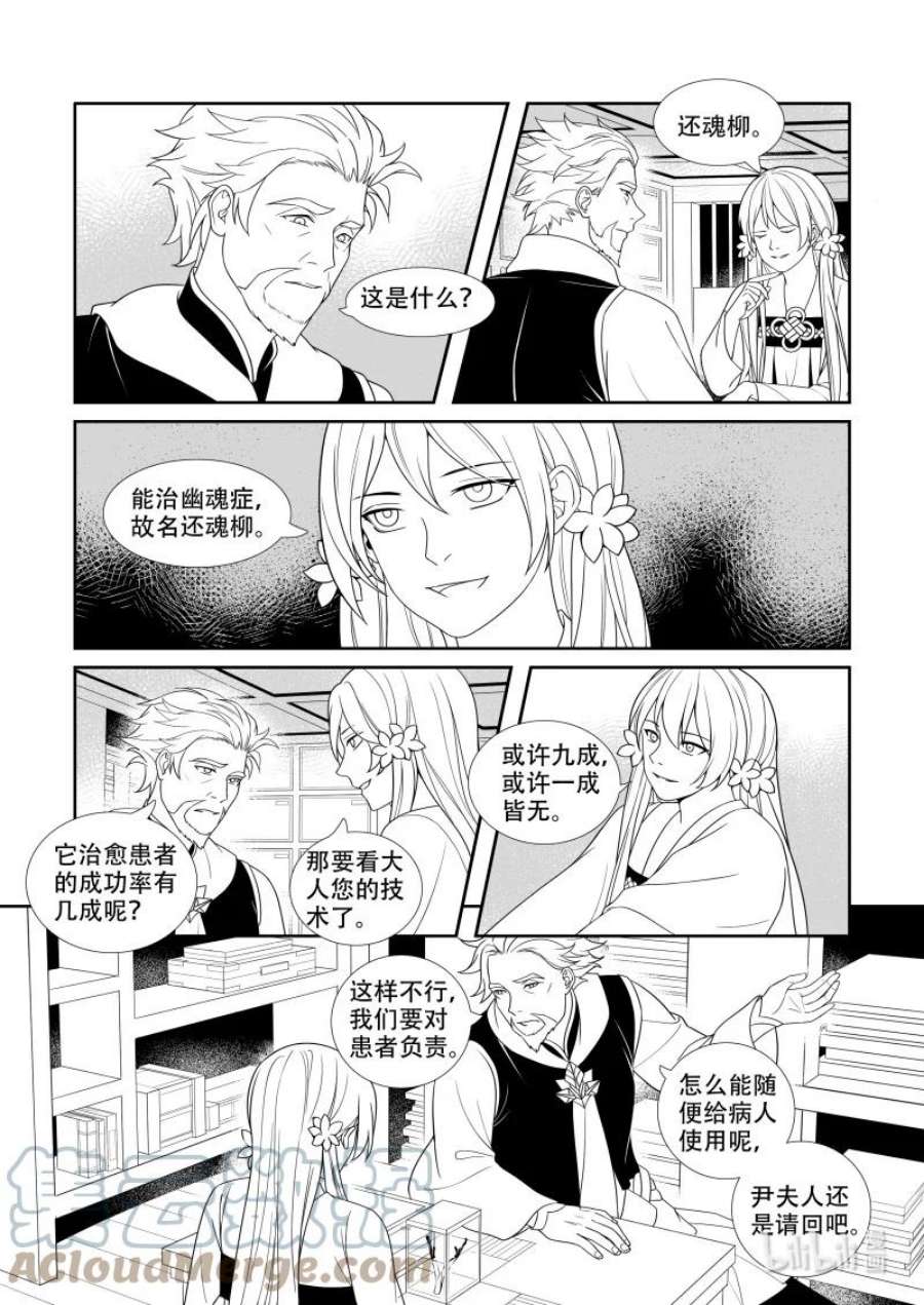 柳秀英还魂花鼓戏漫画,11 寻柳之人 7图