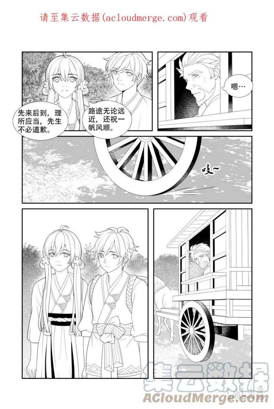 还魂韩剧柳仁秀漫画,11 寻柳之人 1图