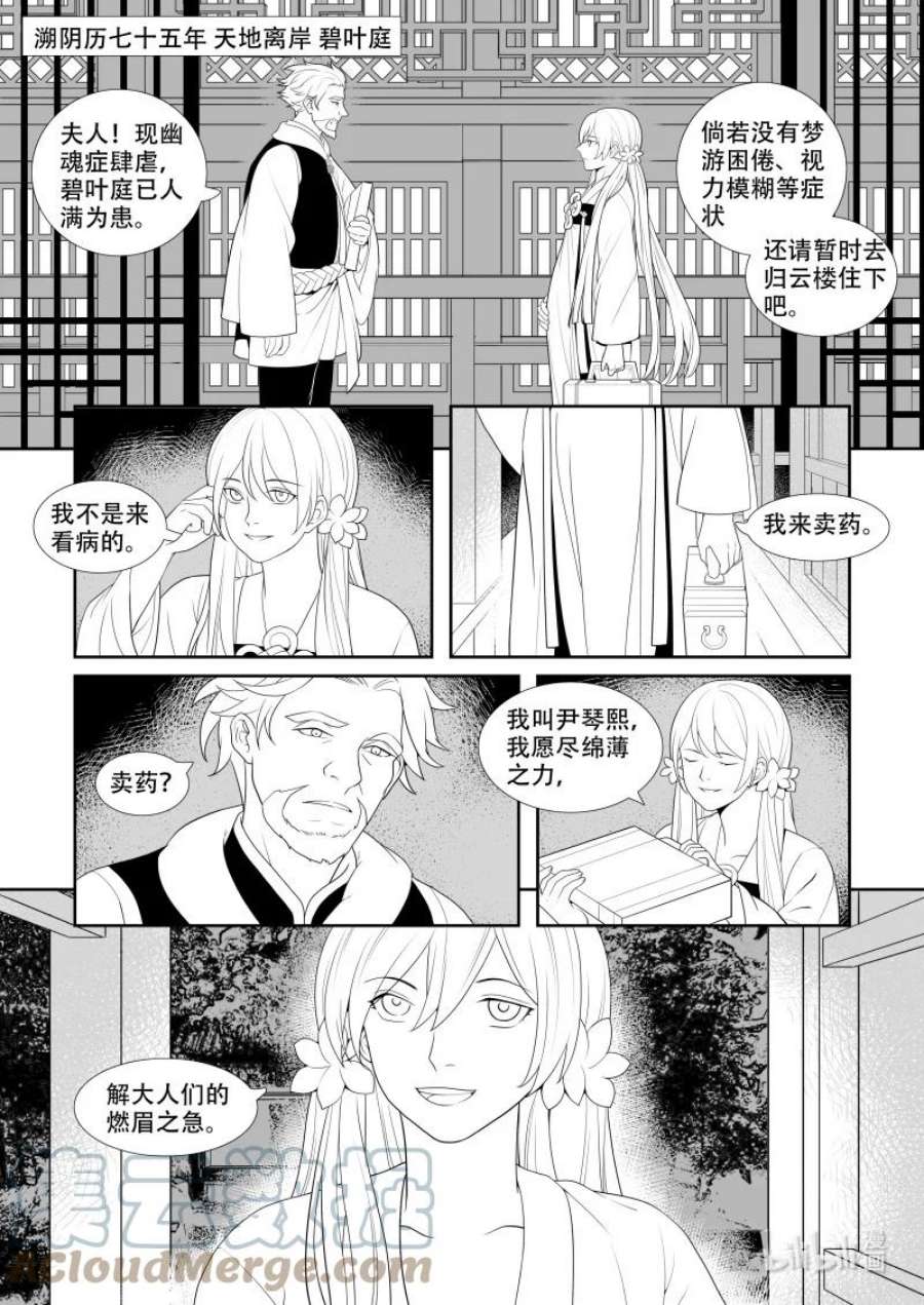 还魂记中柳梦梅漫画,11 寻柳之人 5图