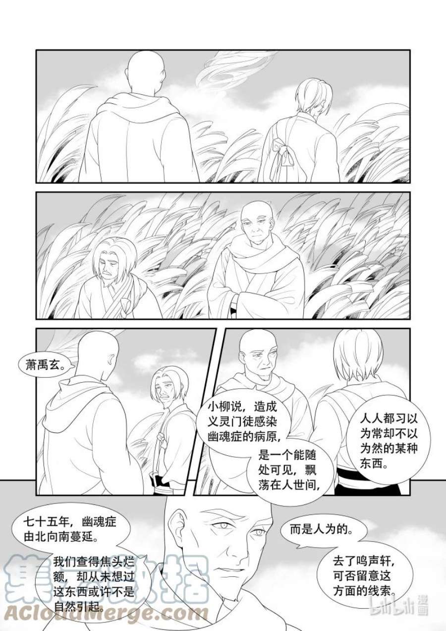 柳秀英还魂花鼓戏漫画,12 落花立柱 10图