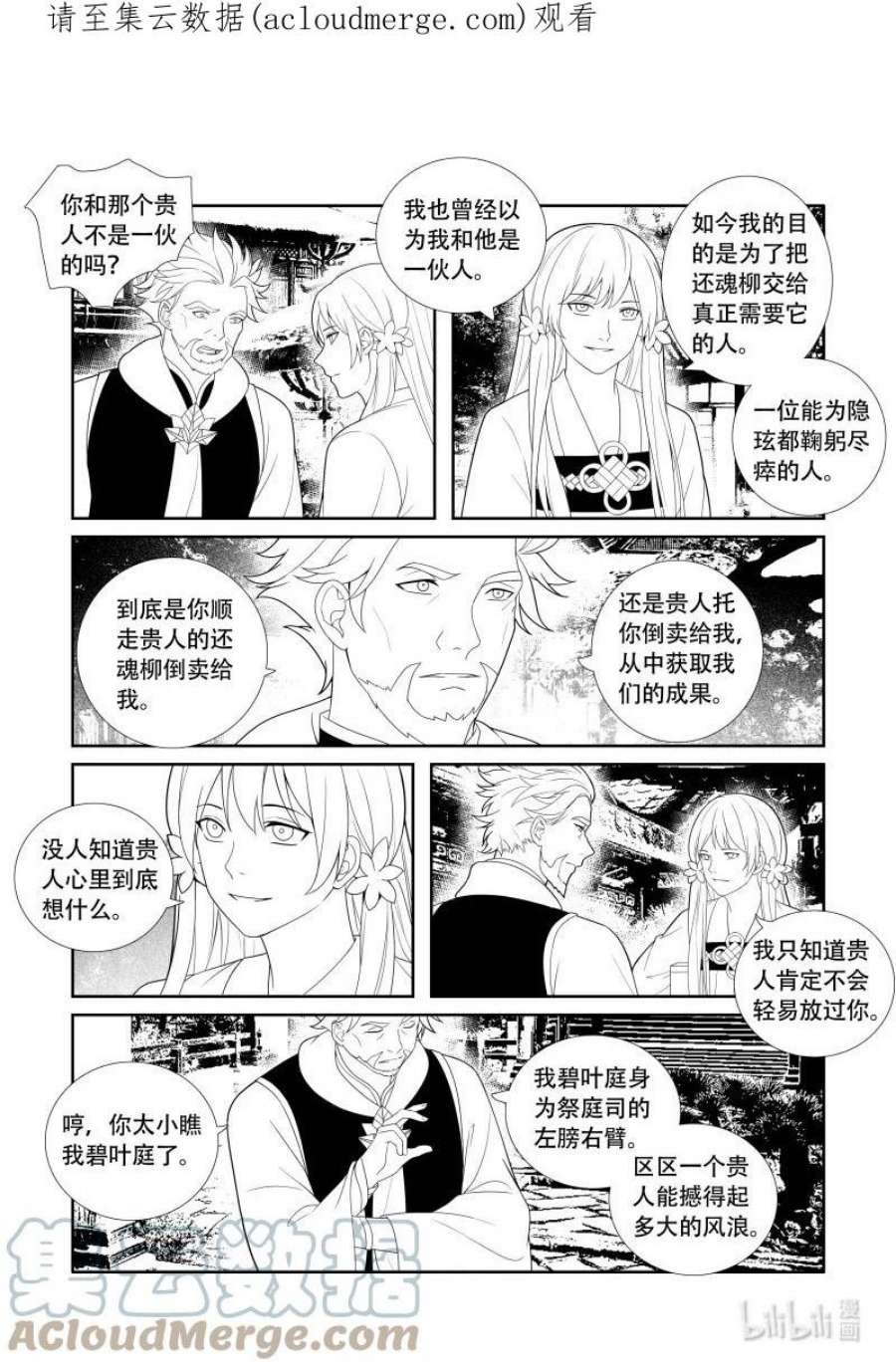 柳秀英还魂花鼓戏漫画,12 落花立柱 1图