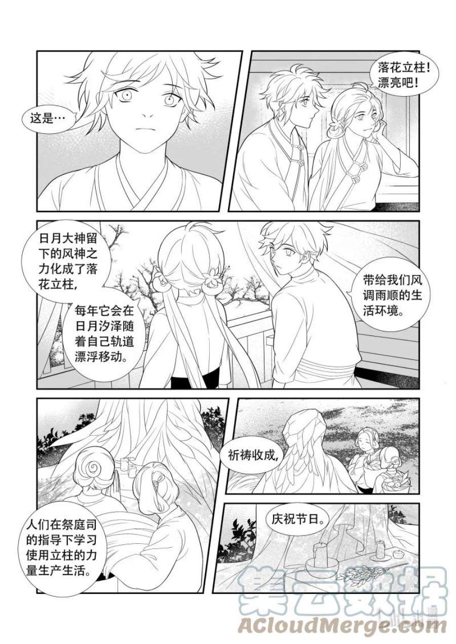 柳秀英还魂花鼓戏漫画,12 落花立柱 5图