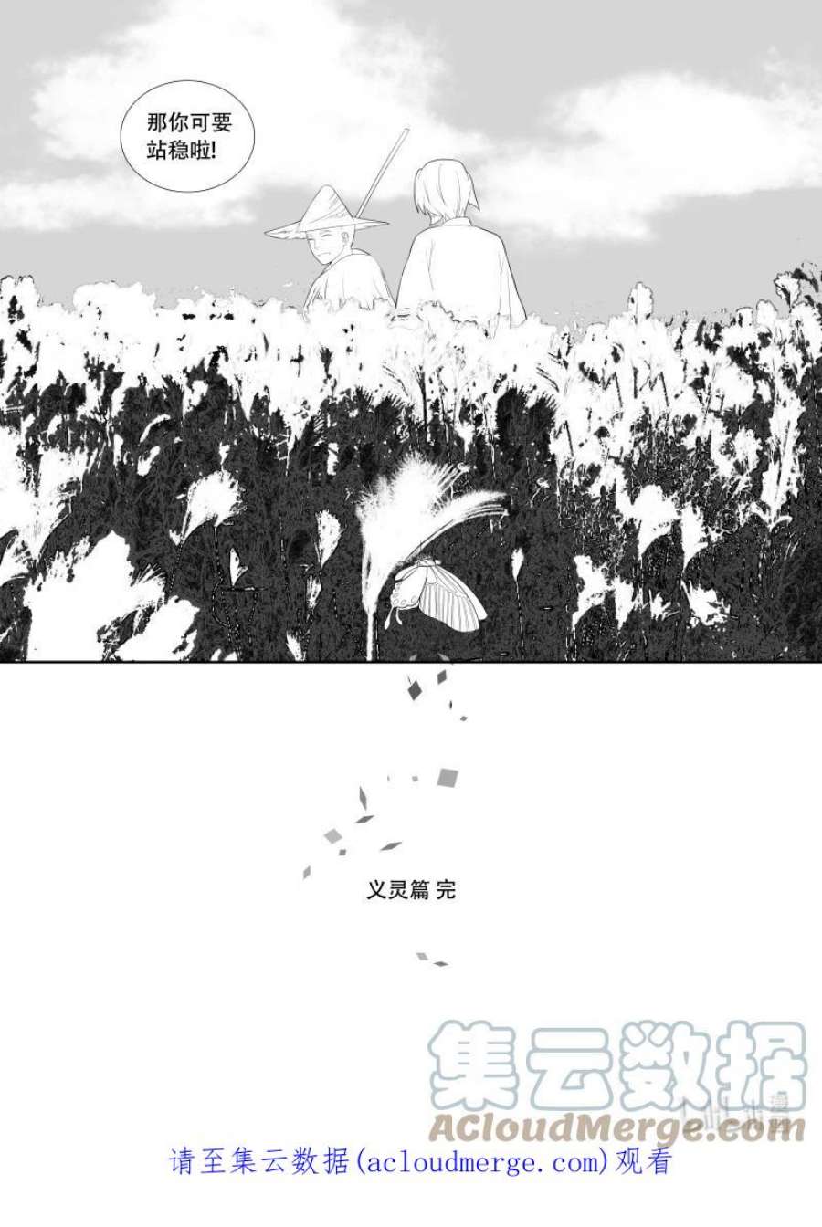 柳秀英还魂花鼓戏漫画,12 落花立柱 12图