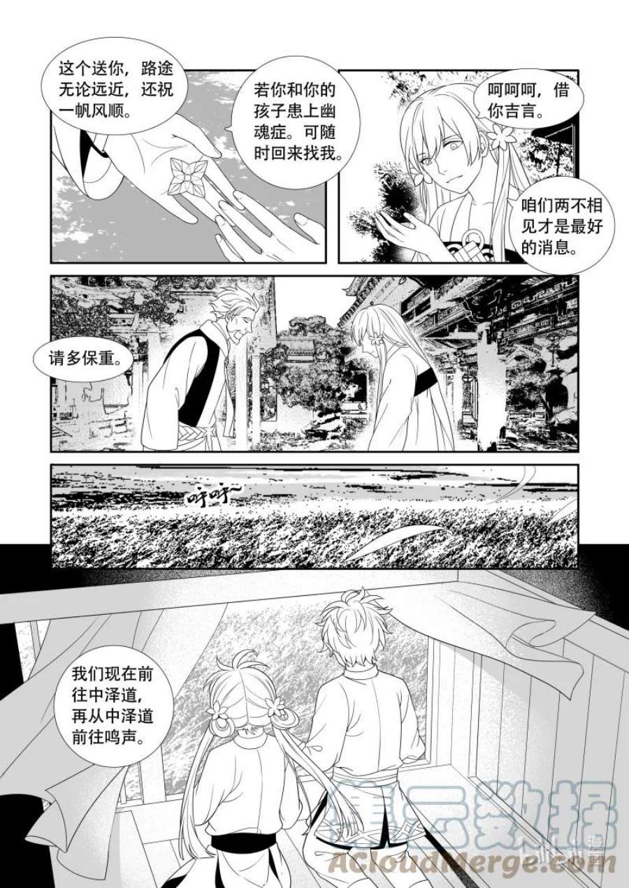 柳秀英还魂花鼓戏漫画,12 落花立柱 2图