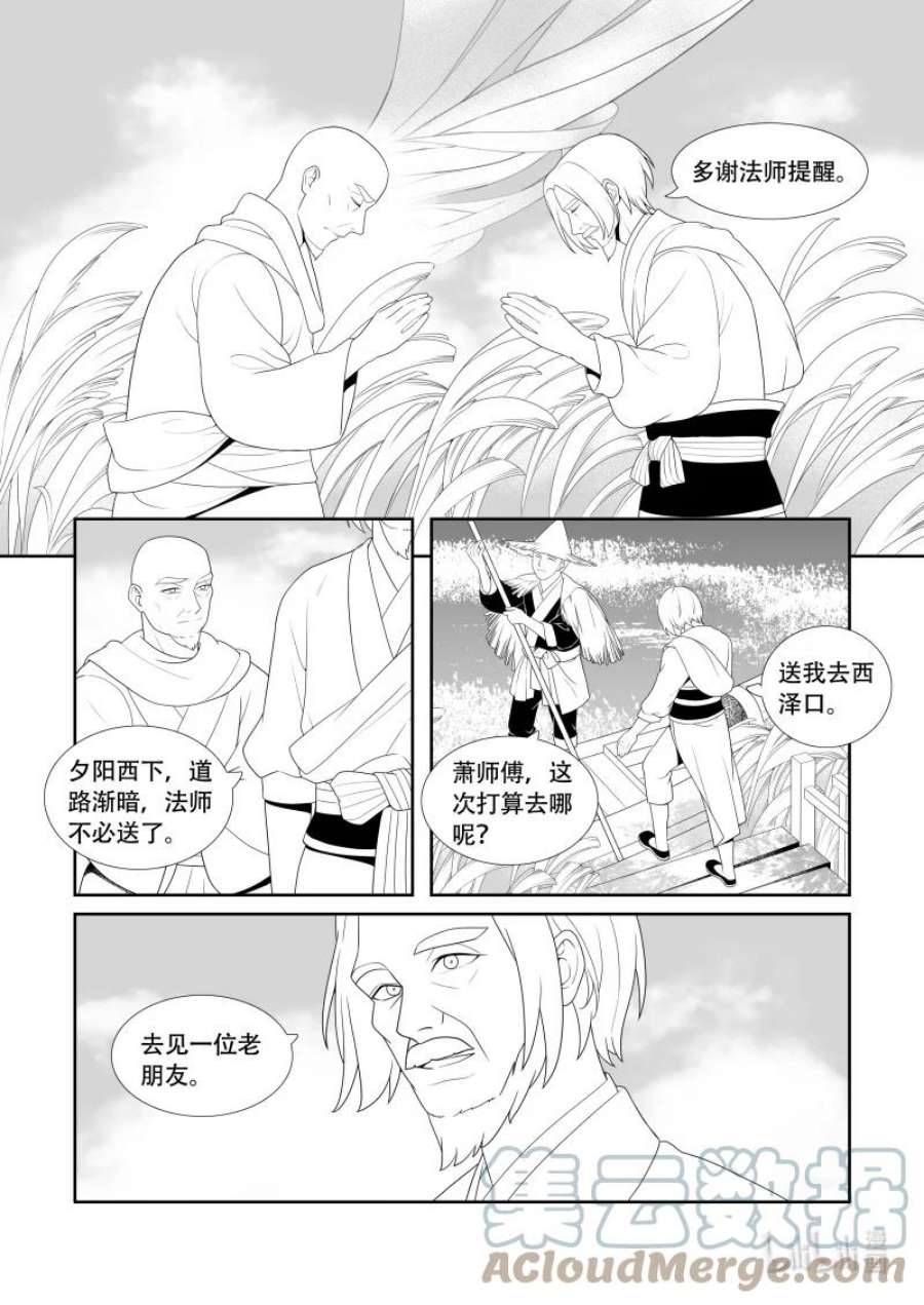 还魂柳依依漫画,12 落花立柱 11图