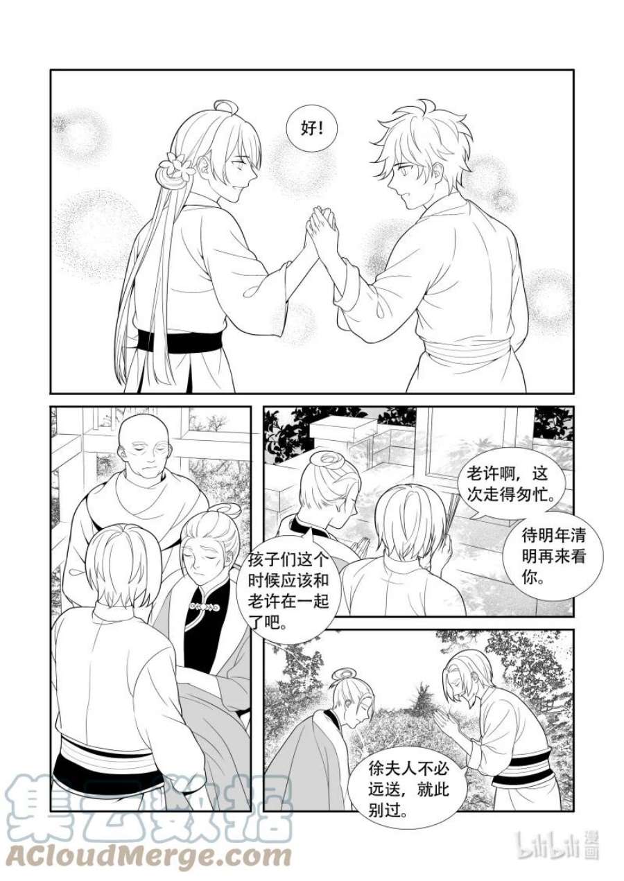 柳秀英还魂花鼓戏漫画,12 落花立柱 9图