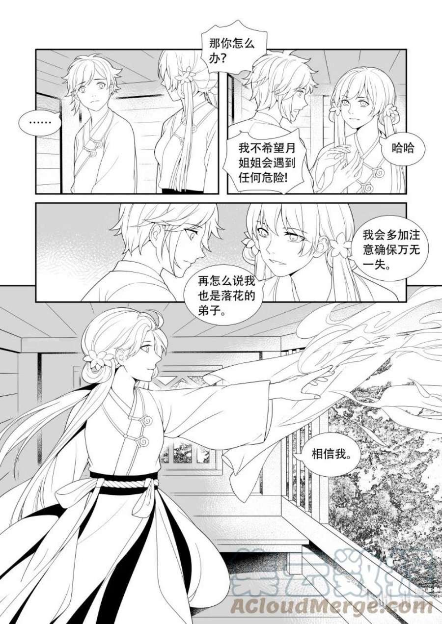 柳秀英还魂花鼓戏漫画,12 落花立柱 7图