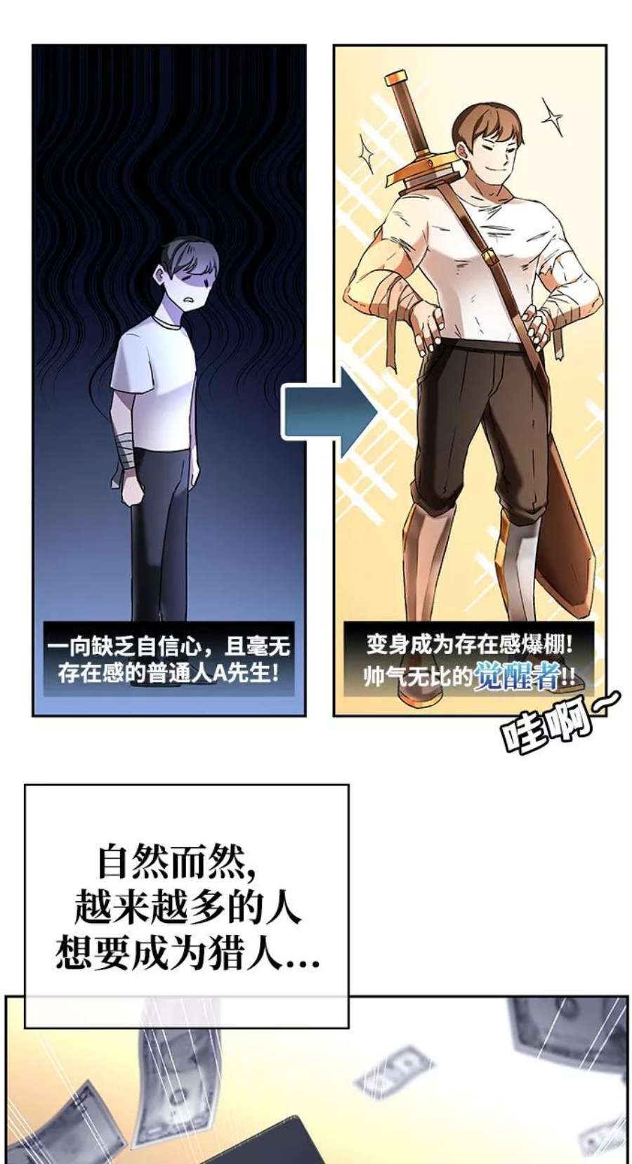 欢迎加入超越者学院漫画,序章 18图