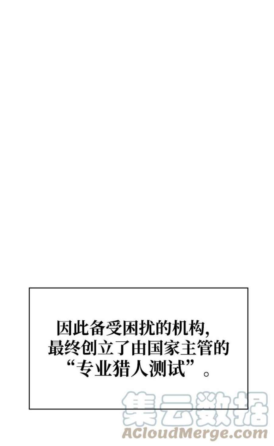 欢迎加入超越者学院漫画,序章 22图