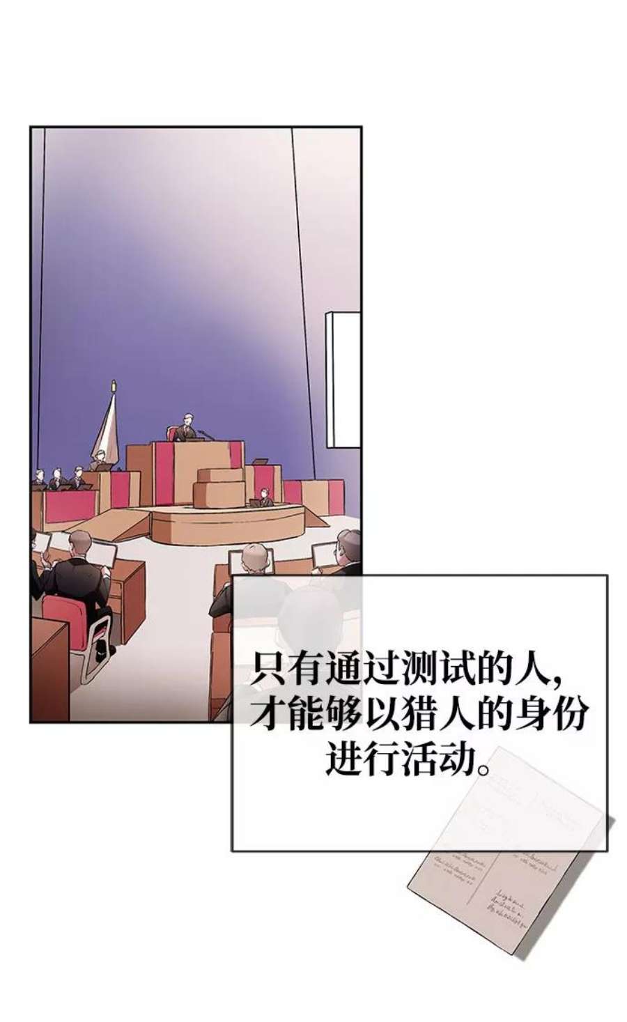 欢迎加入超越者学院漫画,序章 23图