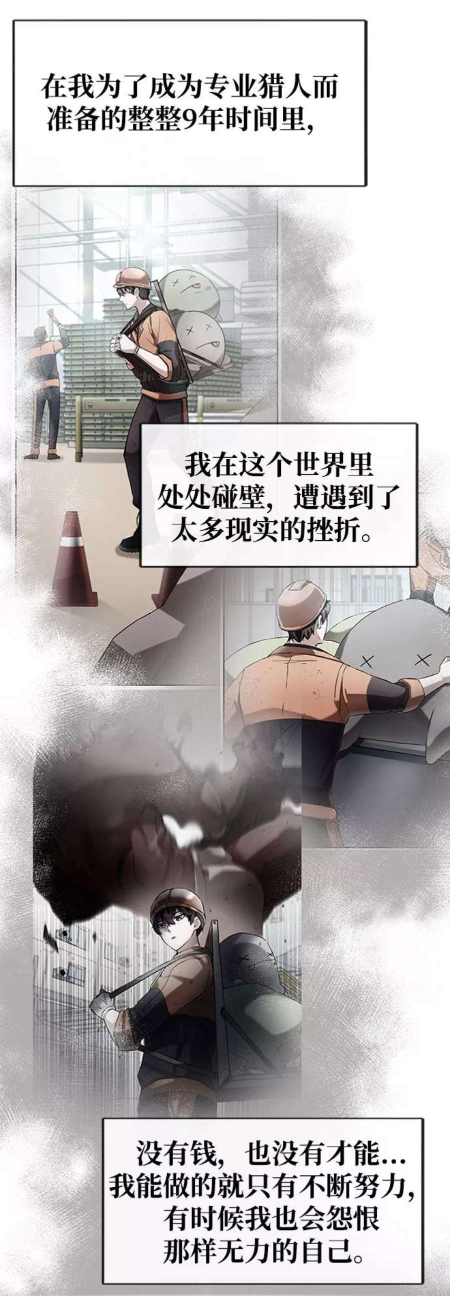 欢迎加入超越者学院漫画,第11话 31图