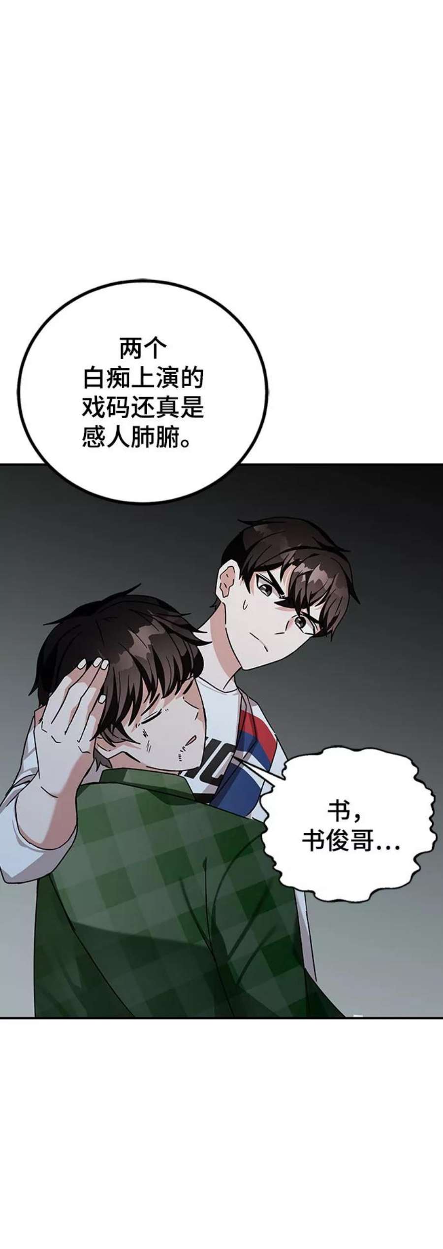 欢迎加入超越者学院漫画,第11话 14图