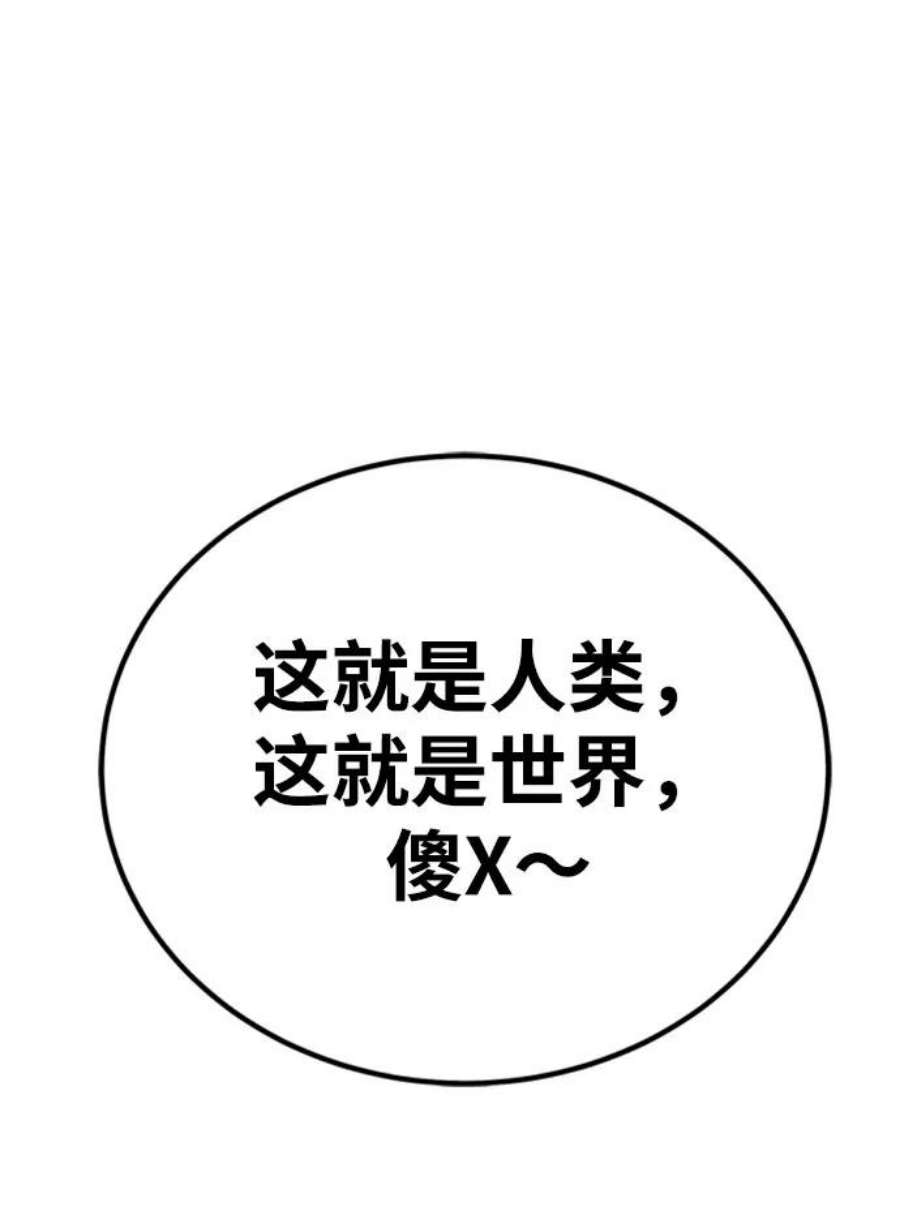 欢迎加入超越者学院漫画,第11话 27图