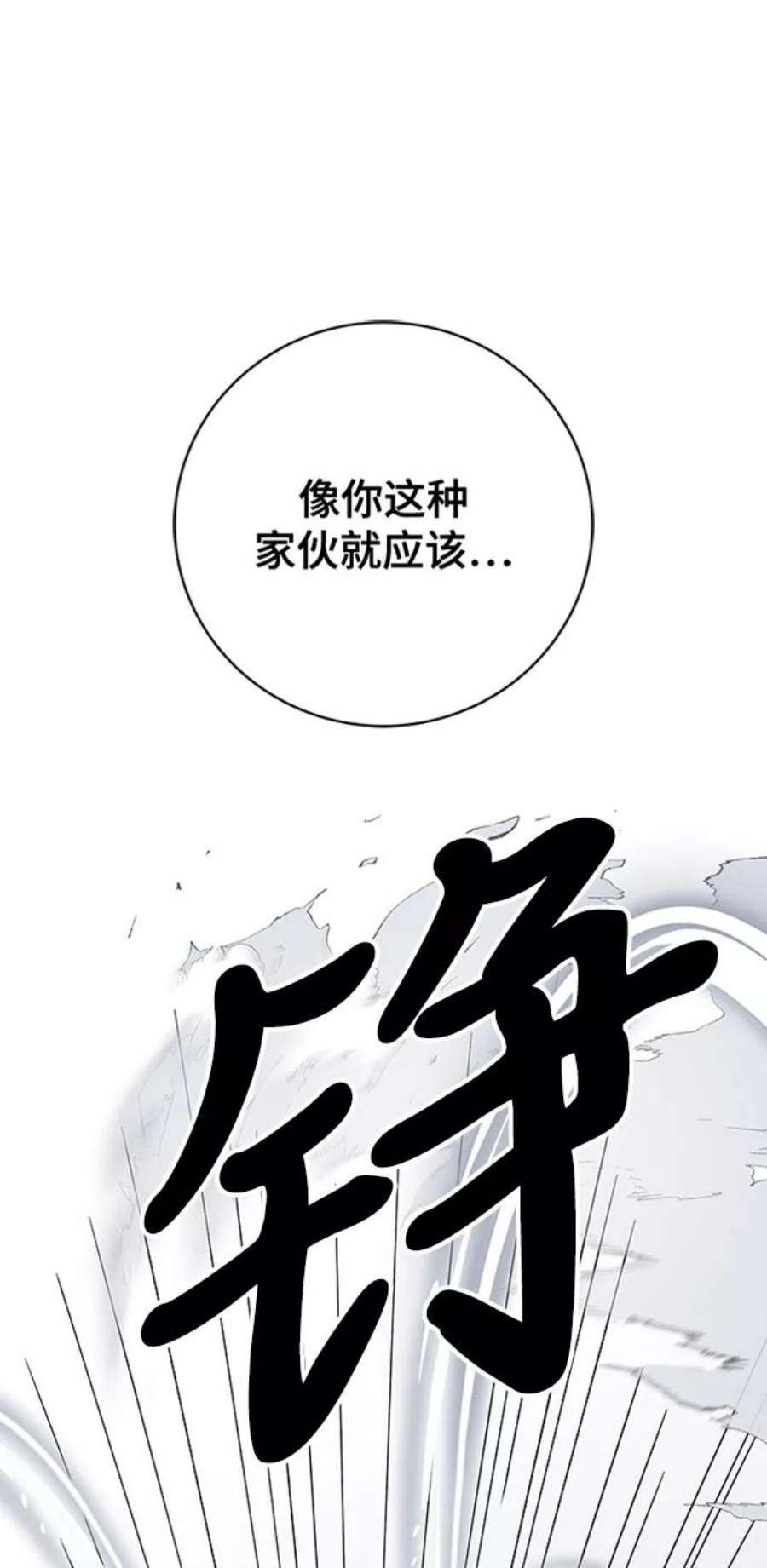 欢迎加入超越者学院漫画,第11话 2图