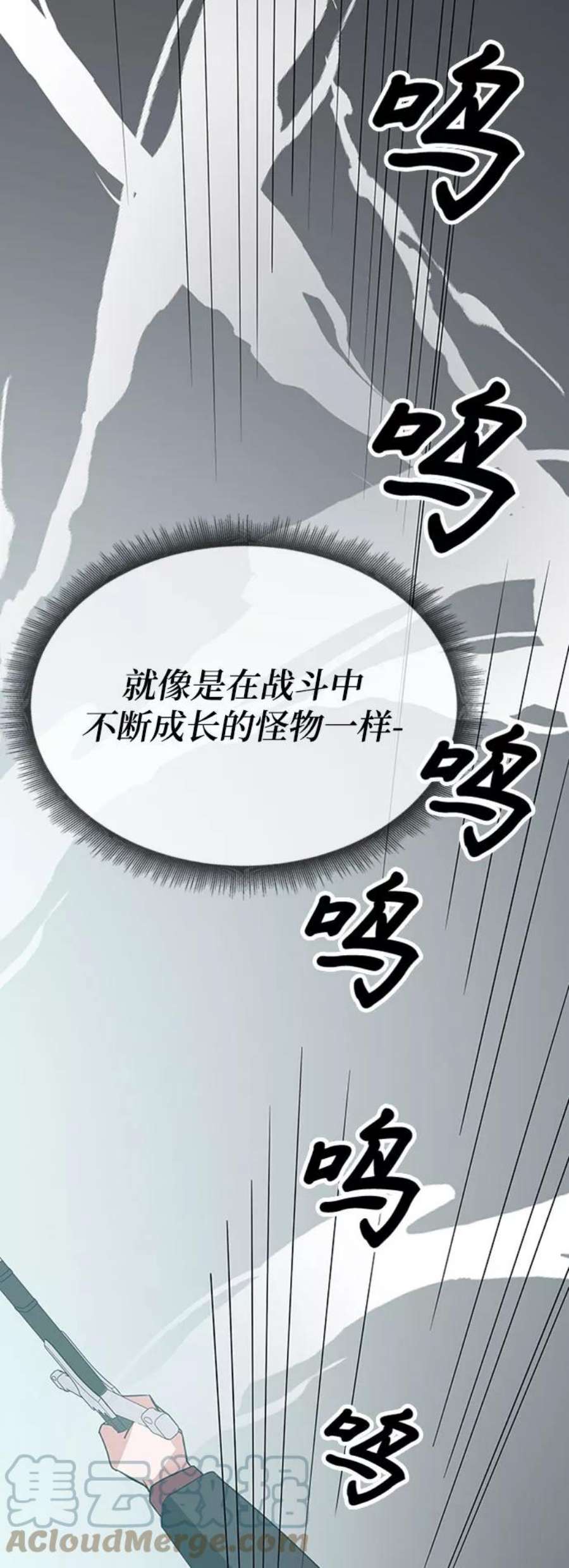 欢迎加入超越者学院漫画,第11话 81图