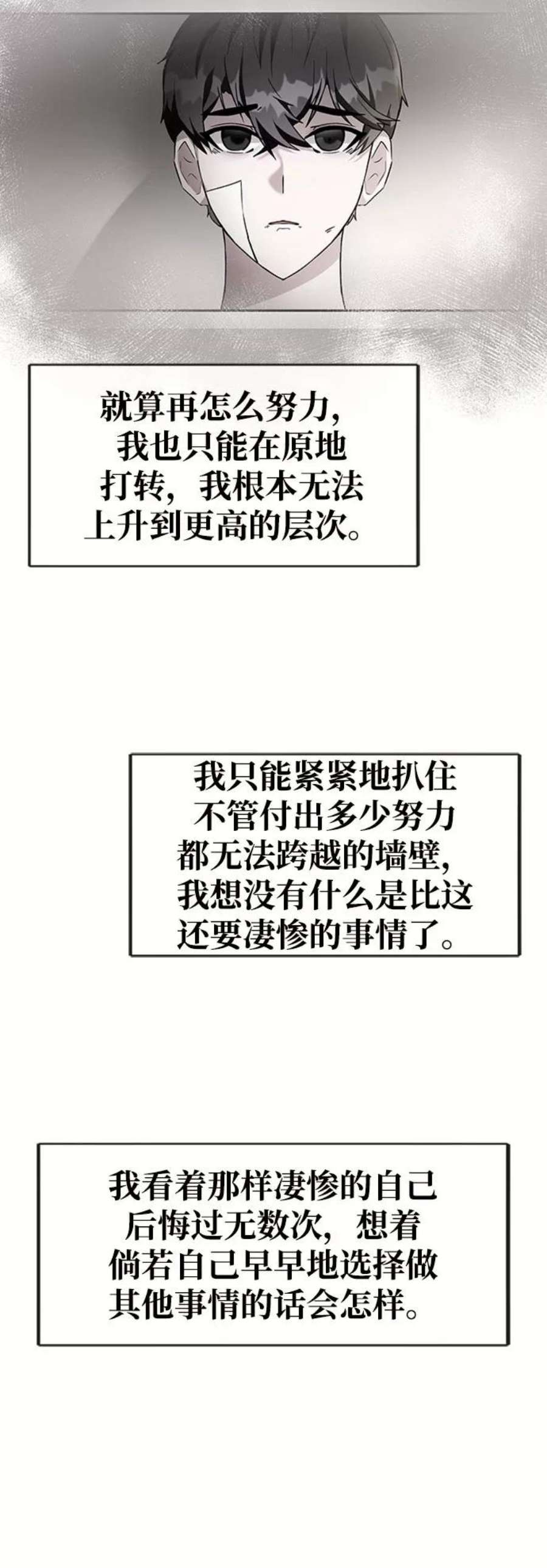 欢迎加入超越者学院漫画,第11话 32图