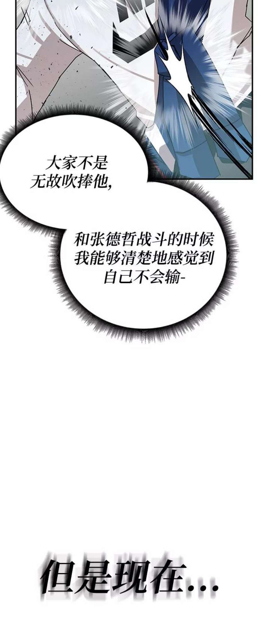 欢迎加入超越者学院漫画,第11话 55图