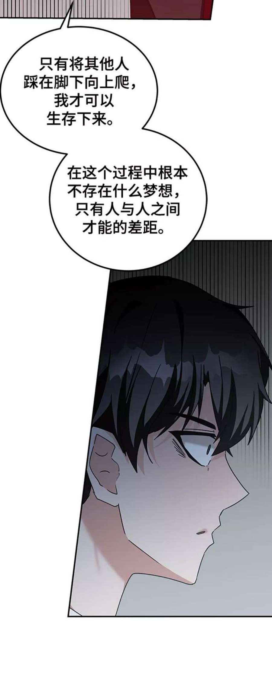 欢迎加入超越者学院漫画,第11话 26图