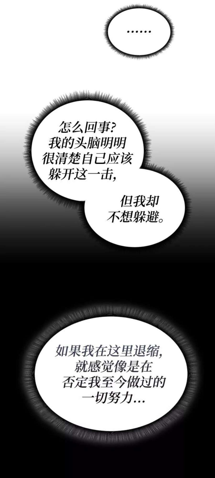 欢迎加入超越者学院漫画,第11话 94图