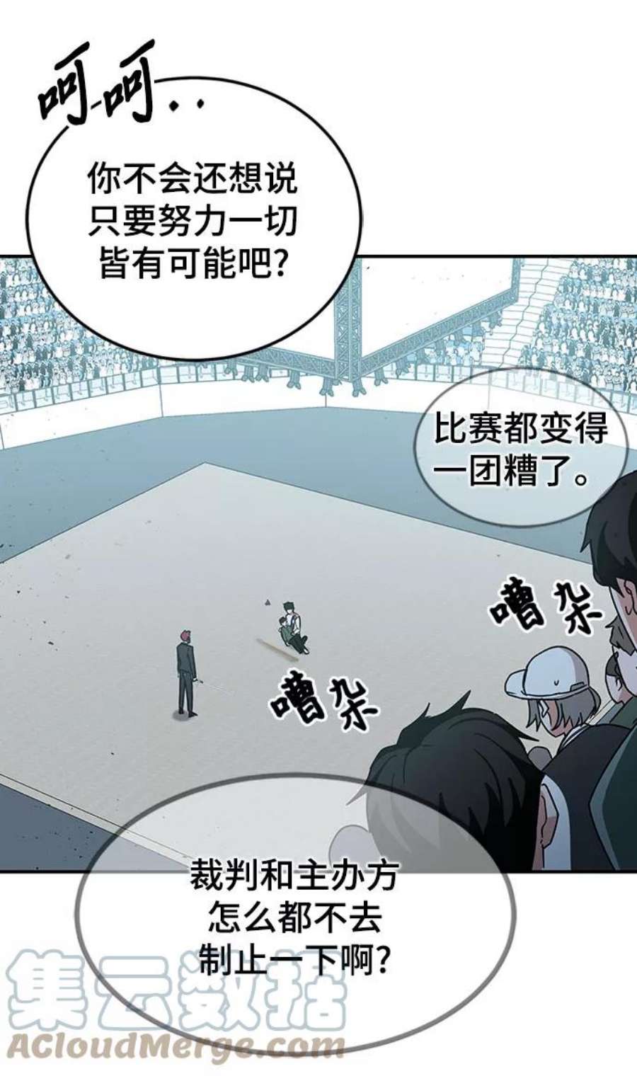 欢迎加入超越者学院漫画,第11话 21图